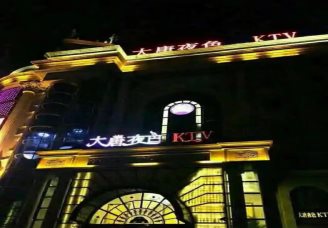 大唐夜色ktv消费价格点评