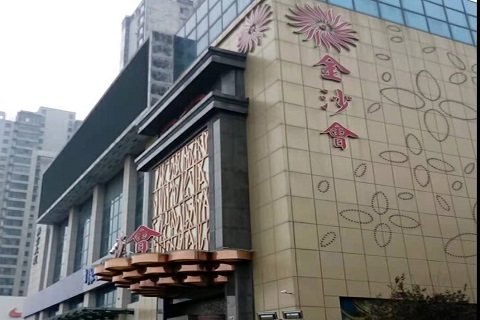 辽阳金沙会KTV消费价格