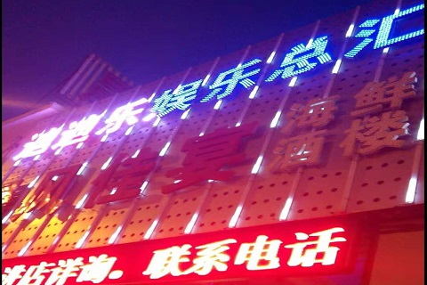 辽阳迪迪乐KTV消费价格